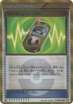 Random Receiver 079/070 Plasma Gale