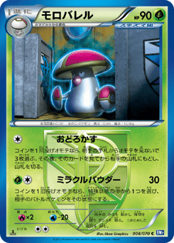 Amoonguss 008/070 Plasma Gale