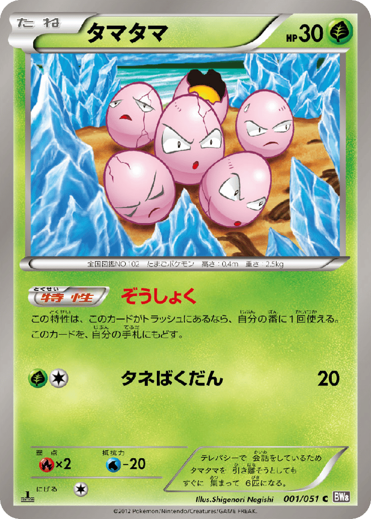 Exeggcute 001/051 Spiral Force