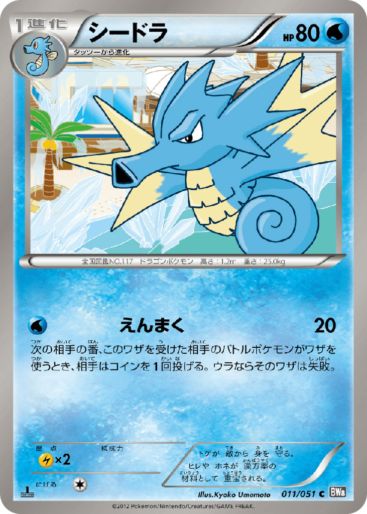 Seadra 011/051 Spiral Force