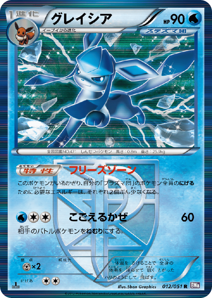 Glaceon 012/051 Spiral Force