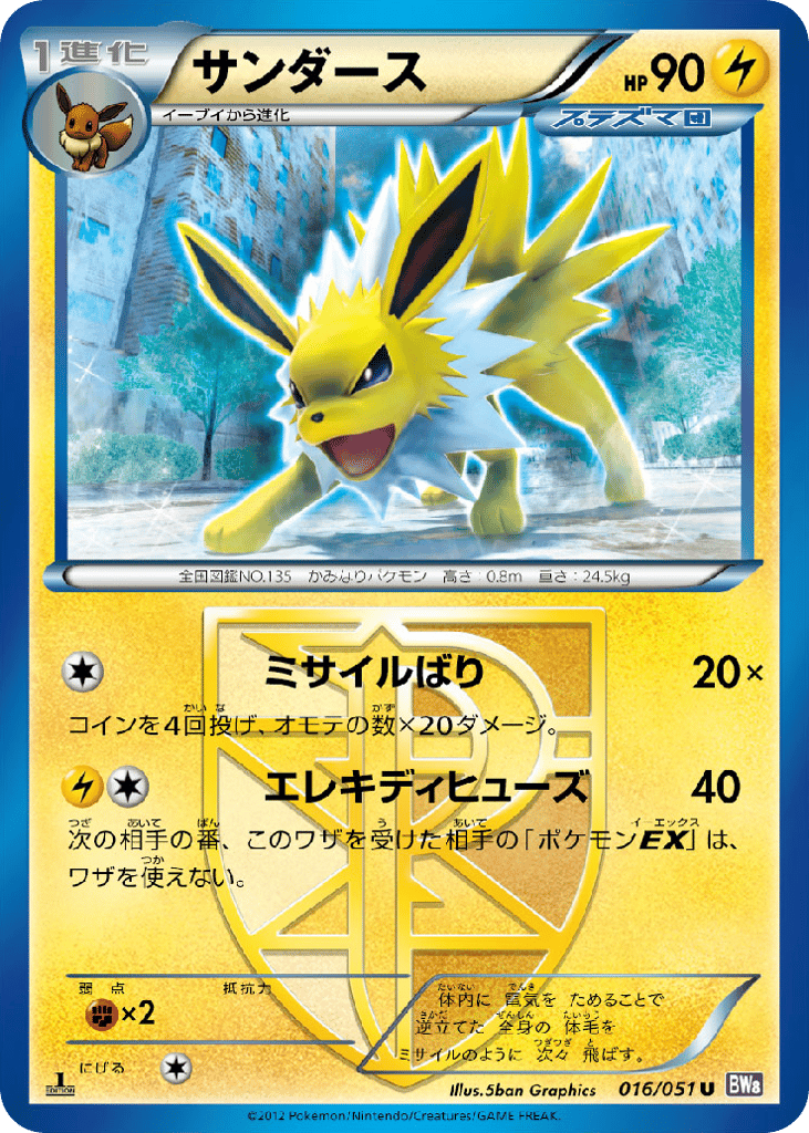Jolteon 016/051 Spiral Force