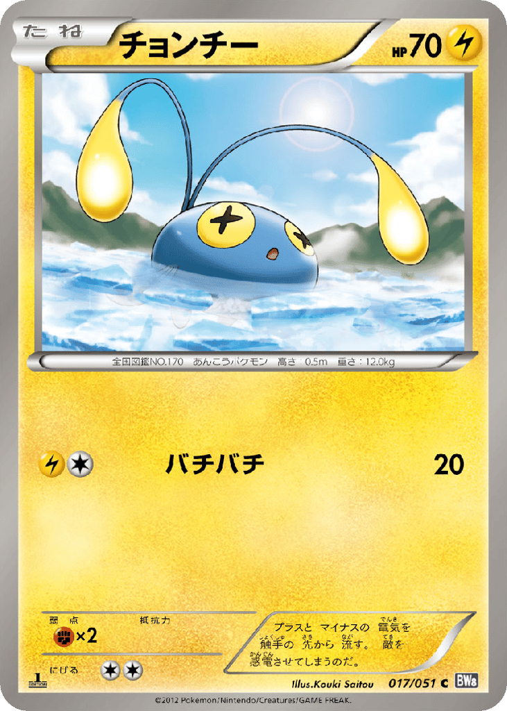 Chinchou 017/051 Spiral Force