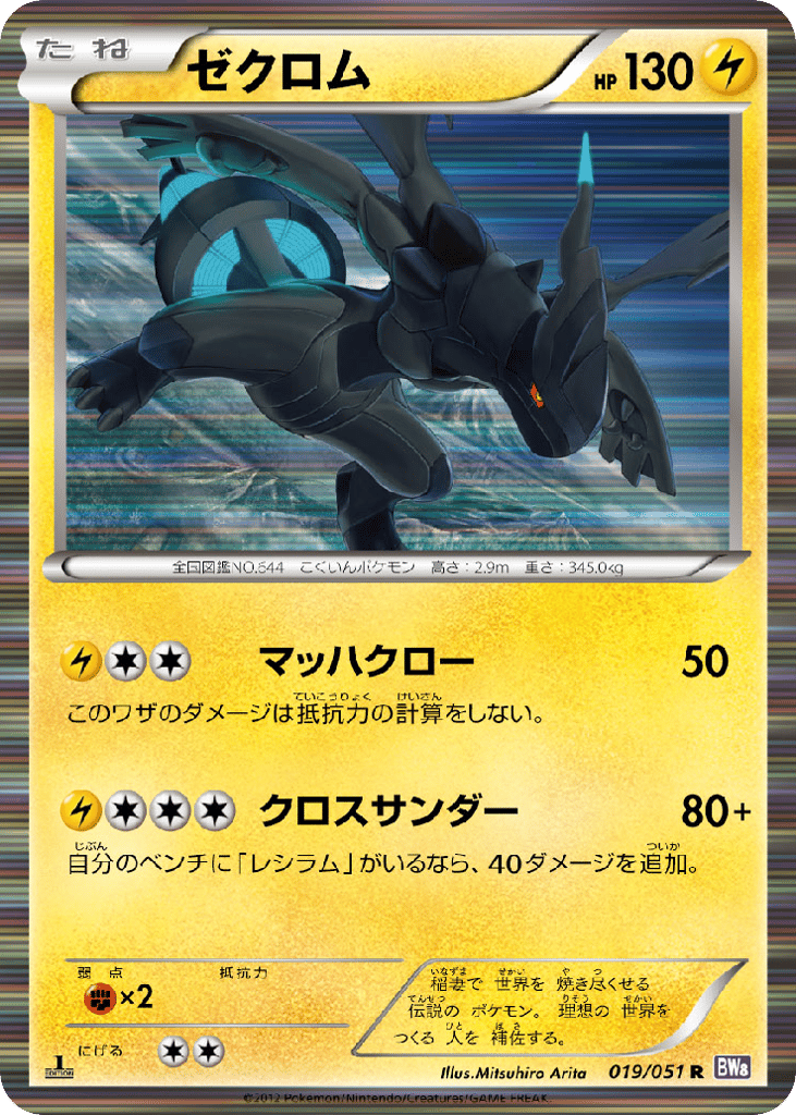 Zekrom 019/051 Spiral Force