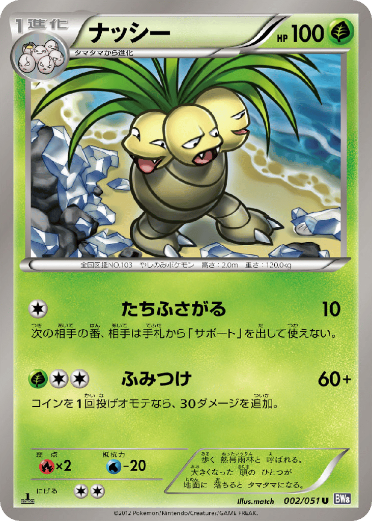Exeggutor 002/051 Spiral Force