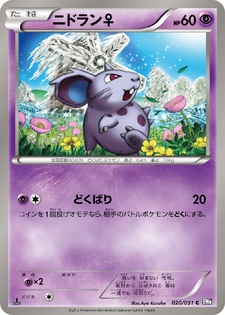 Nidoran ♀ 020/051 Spiral Force