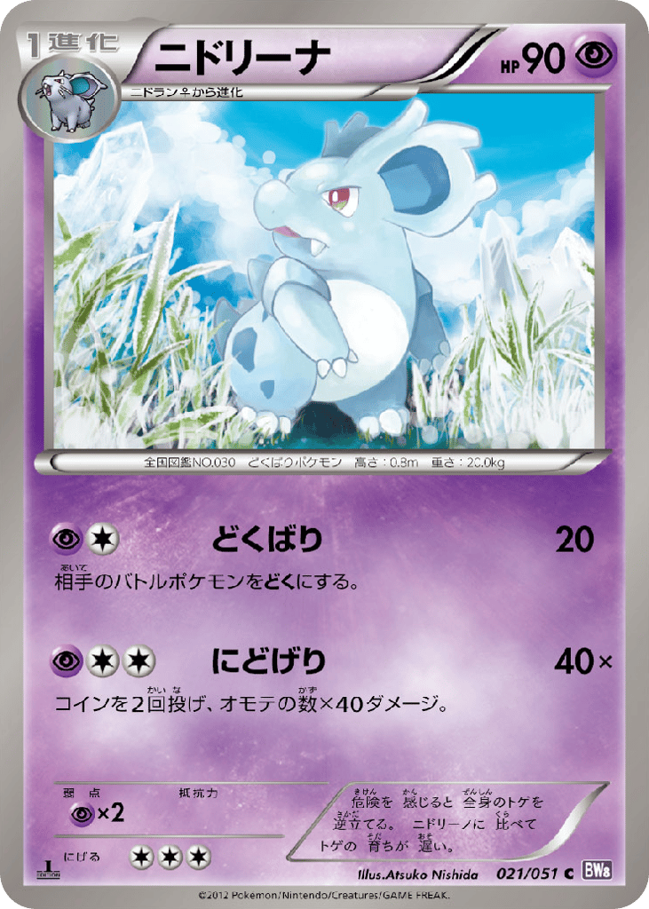 Nidorina 021/051 Spiral Force