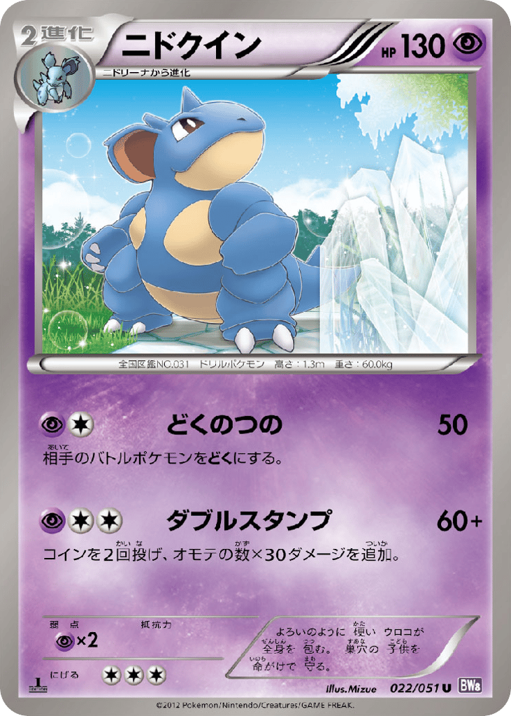 Nidoqueen 022/051 Spiral Force