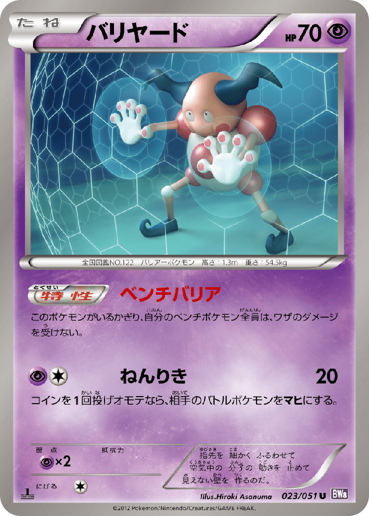 Mr. Mime 023/051 Spiral Force