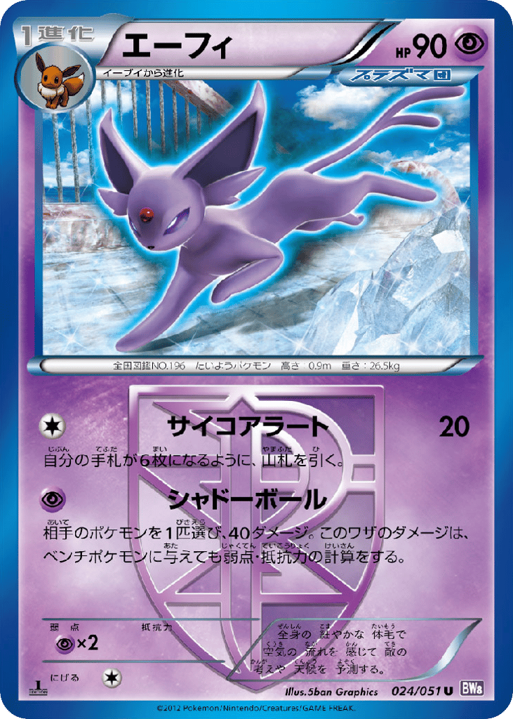 Espeon 024/051 Spiral Force