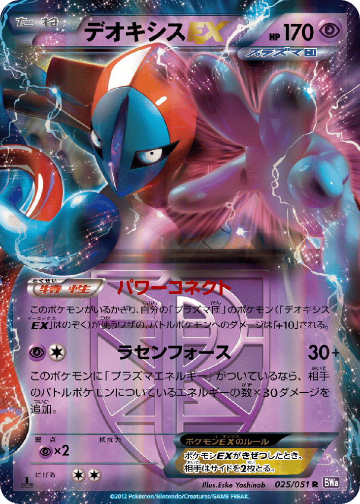 Deoxys-EX 025/051 Spiral Force