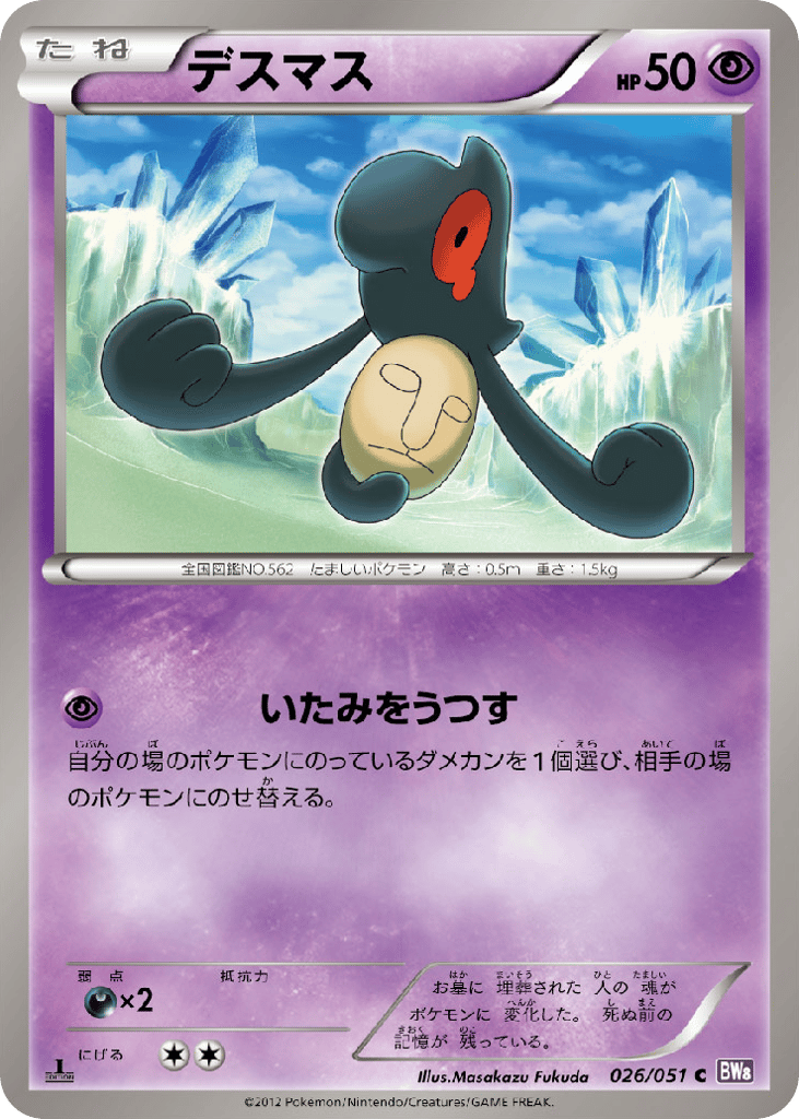 Yamask 026/051 Spiral Force