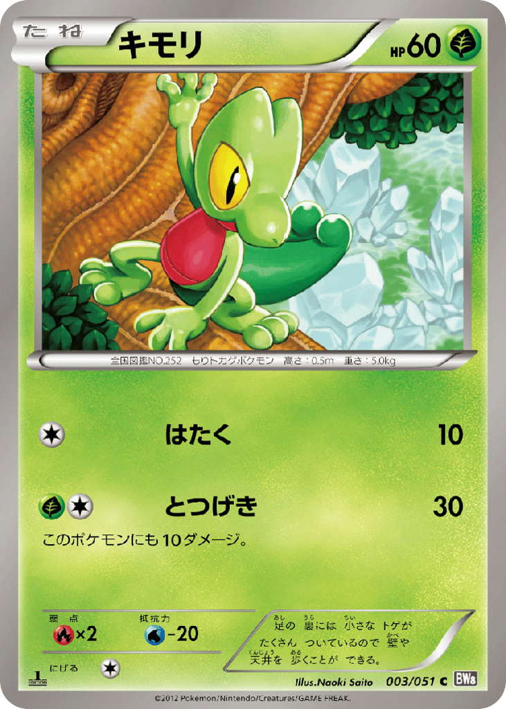 Treecko 003/051 Spiral Force