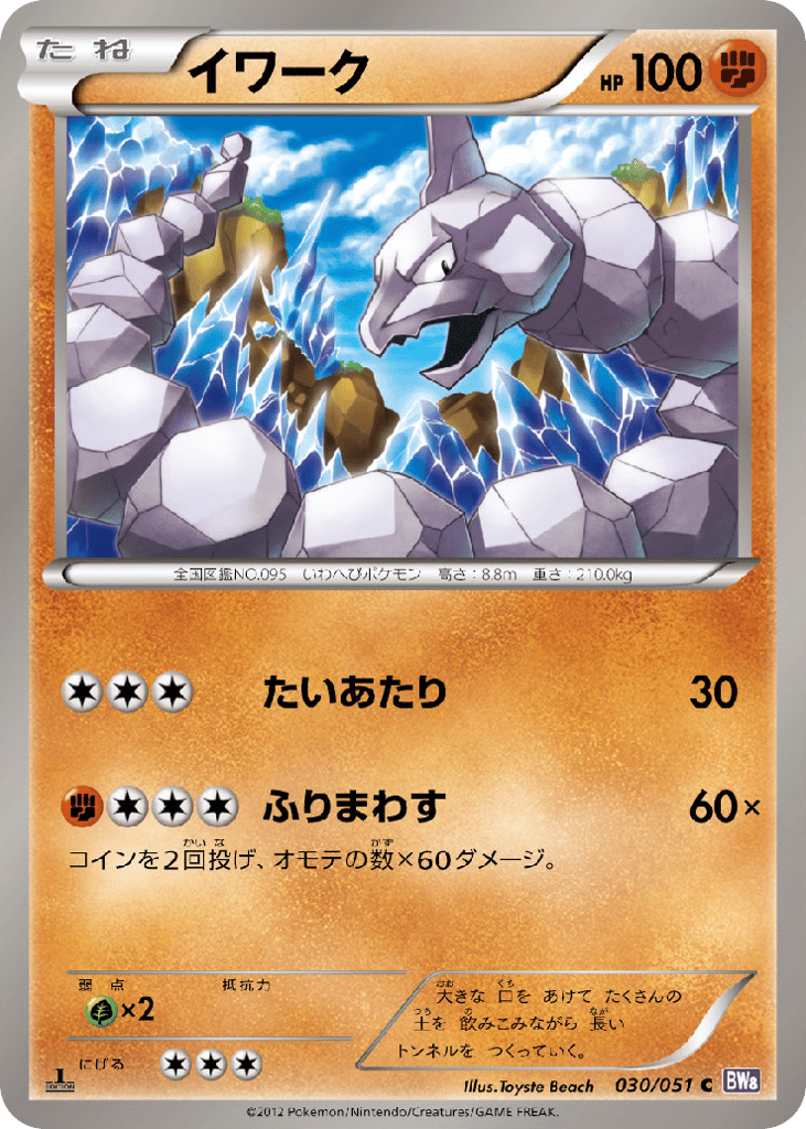 Onix 030/051 Spiral Force