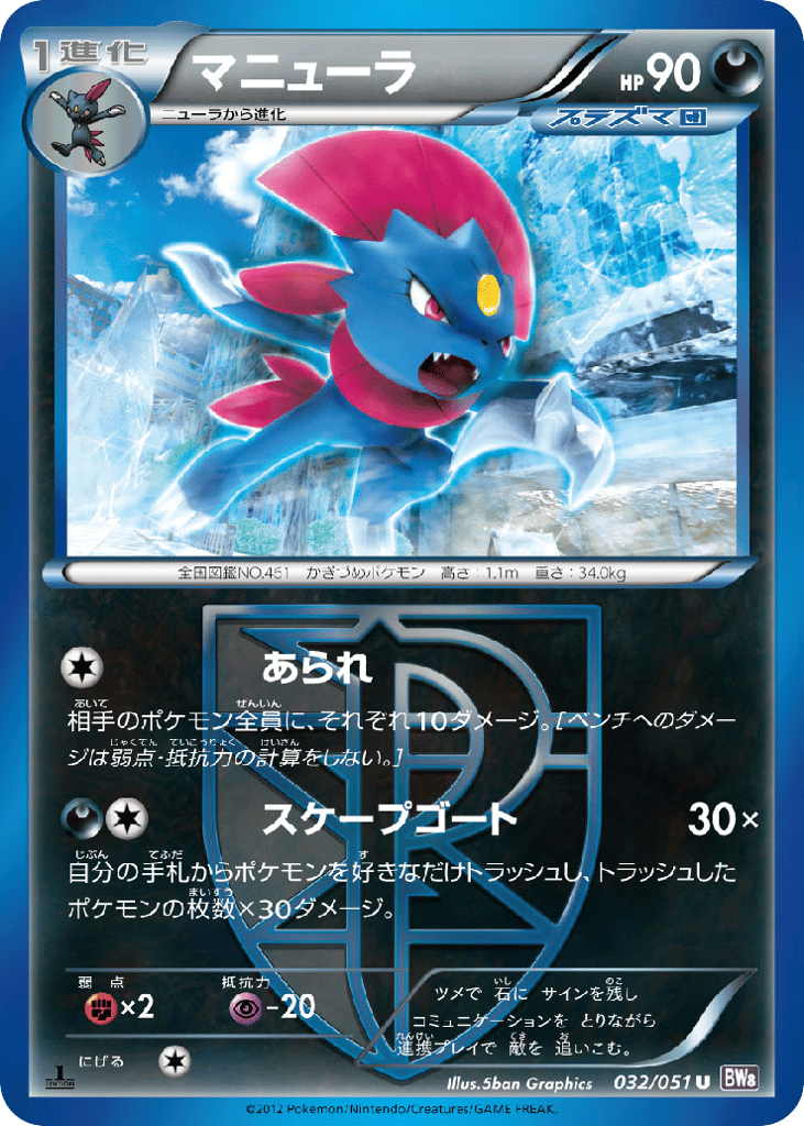Weavile 032/051 Spiral Force
