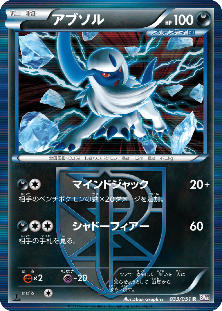 Absol 033/051 Spiral Force