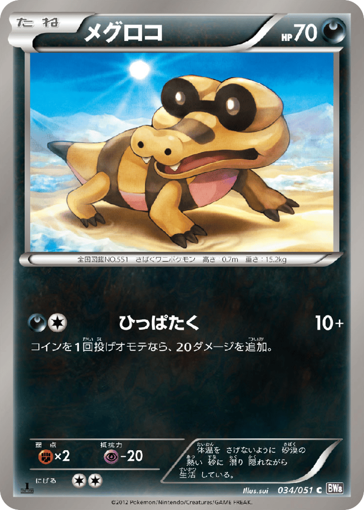 Sandile 034/051 Spiral Force