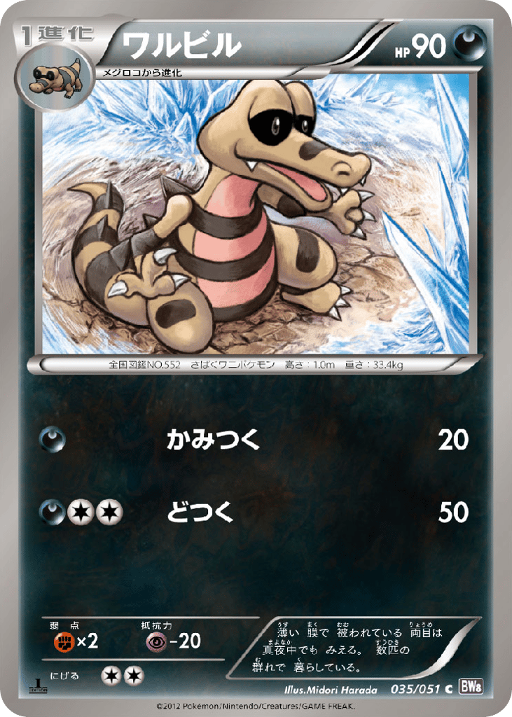 Krokorok 035/051 Spiral Force