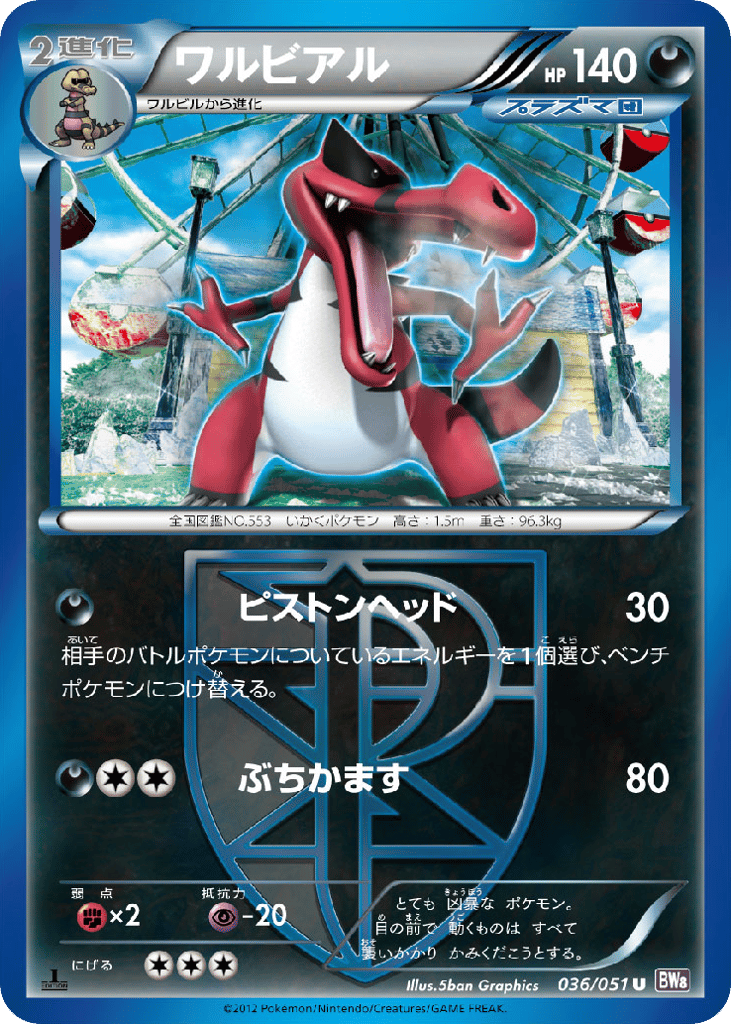 Krookodile 036/051 Spiral Force