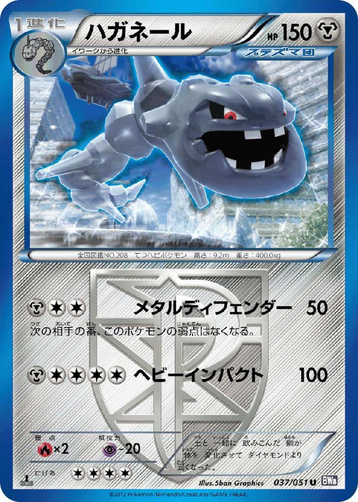Steelix 037/051 Spiral Force