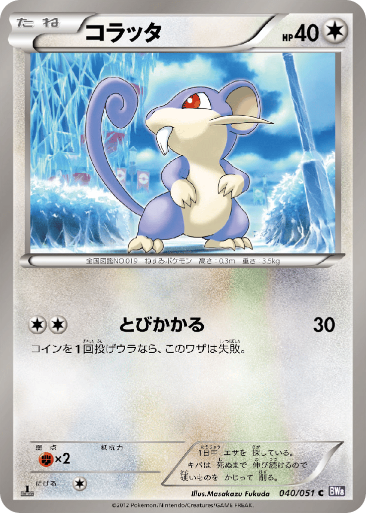 Rattata 040/051 Spiral Force