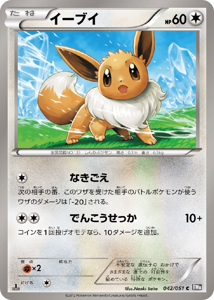 Eevee 042/051 Spiral Force