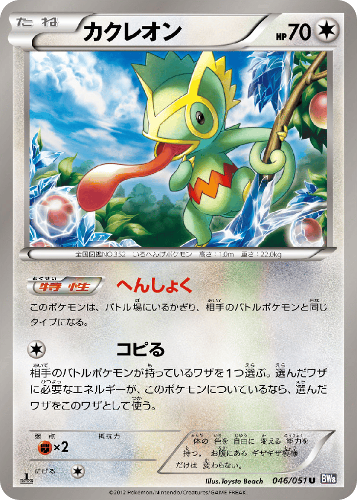 Kecleon 046/051 Spiral Force