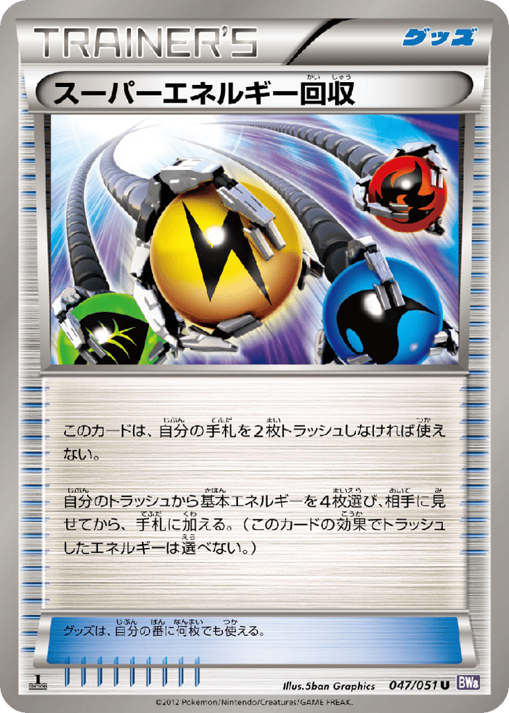 Superior Energy Retrieval 047/051 Spiral Force