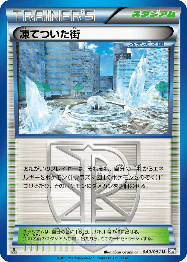 Frozen City 049/051 Spiral Force