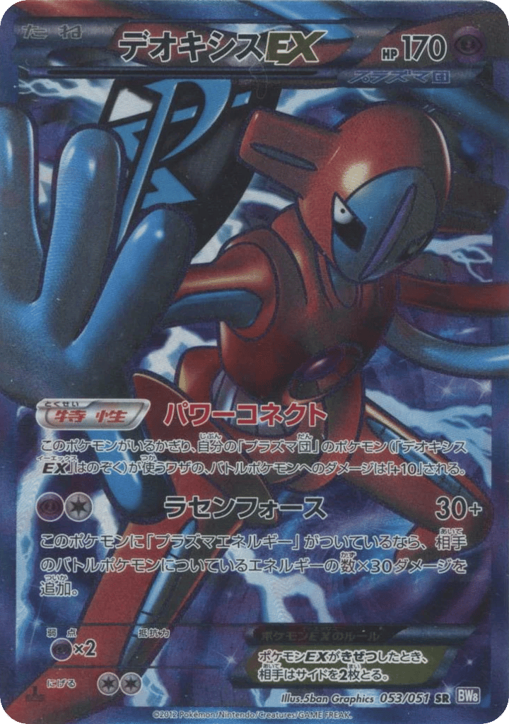 Deoxys-EX 053/051 Spiral Force