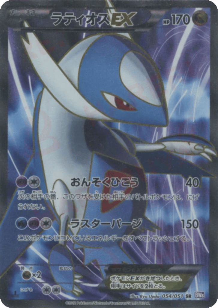 Latios-EX 054/051 Spiral Force