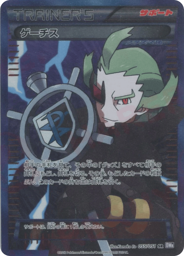 Ghetsis 055/051 Spiral Force