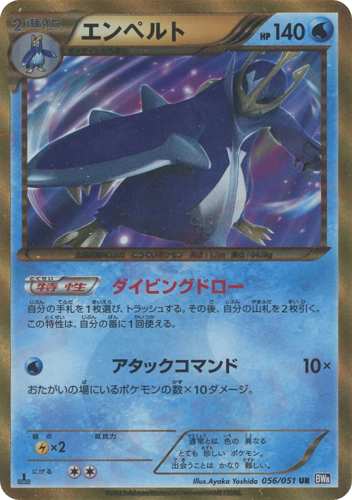 Empoleon 056/051 Spiral Force
