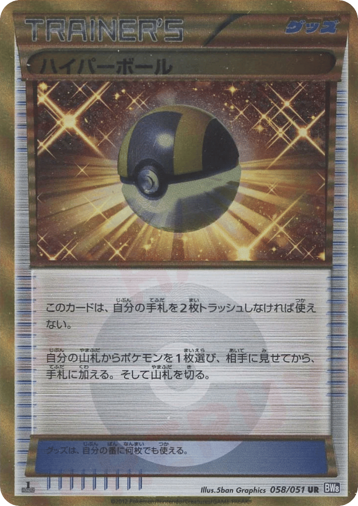 Ultra Ball 058/051 Spiral Force