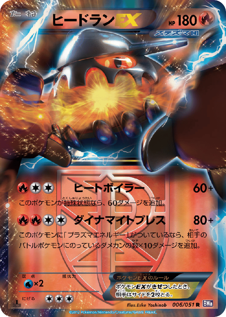 Heatran-EX 006/051 Spiral Force