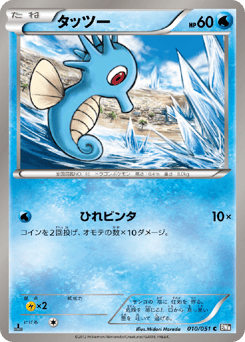 Horsea 010/051 Spiral Force