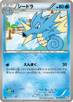 Seadra 011/051 Spiral Force