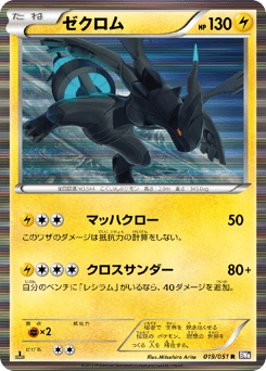 Zekrom 019/051 Spiral Force