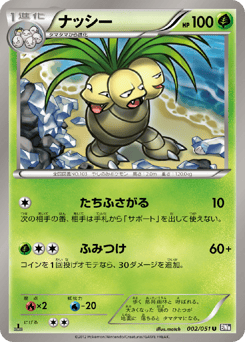 Exeggutor 002/051 Spiral Force