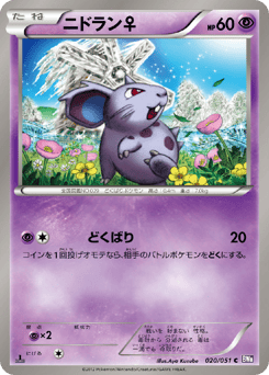 Nidoran ♀ 020/051 Spiral Force