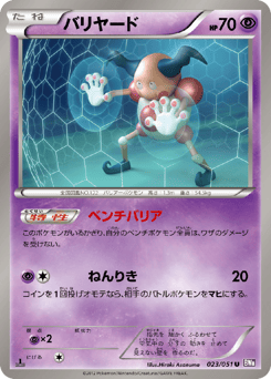 Mr. Mime 023/051 Spiral Force