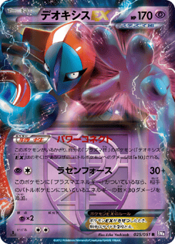 Deoxys-EX 025/051 Spiral Force