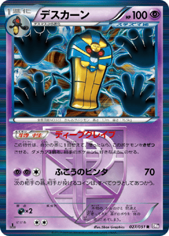 Cofagrigus 027/051 Spiral Force