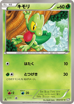 Treecko 003/051 Spiral Force
