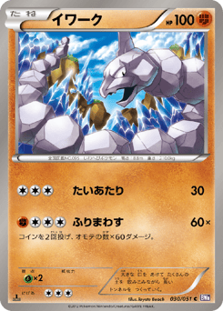 Onix 030/051 Spiral Force