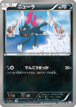 Sneasel 031/051 Spiral Force