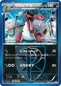 Krookodile 036/051 Spiral Force