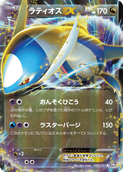 Latios-EX 039/051 Spiral Force