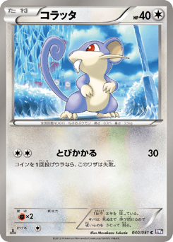 Rattata 040/051 Spiral Force