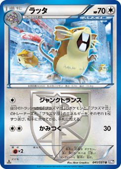 Raticate 041/051 Spiral Force